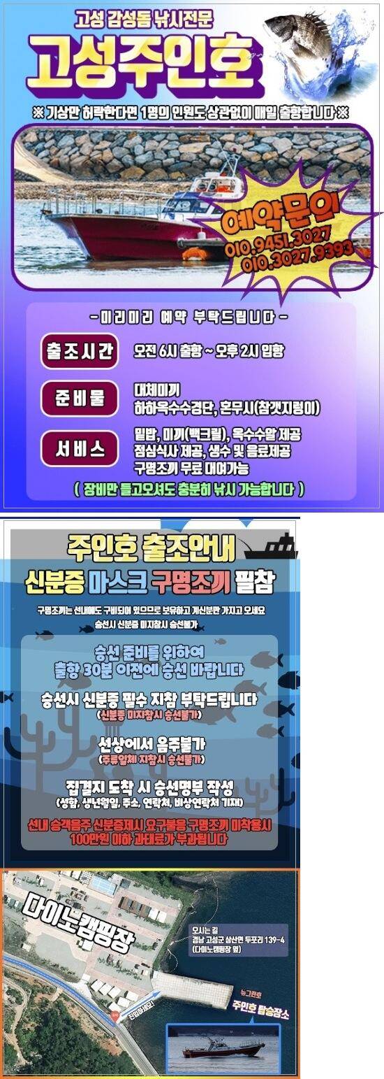 고성 주인호주인호 금요일 감성돔 조황 (조황조행기 - 바다선상조황)