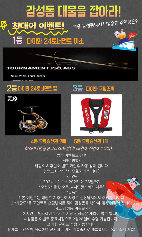 고성 주인호 새해 마릿수 감성돔 조황 (조황조행기 - 바다선상조황)
