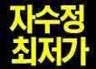 자수정 드림큐k12록시독야 플렉스 신수정 입고 대구경북 전문취급점 제일레져 (낚시용품정보 - 쇼핑몰홍보)