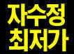 강원산업 자수정시리즈 소량입고 (낚시용품정보 - 쇼핑몰홍보)