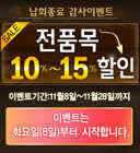 ◆7일 연장세일1015할인행사◆ (낚시용품정보 - 쇼핑몰홍보)