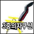 신개념 의자쿠션 낚시의자 3중의자쿠션 (낚시용품정보 - 쇼핑몰홍보)