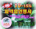 붕어하늘 1015 할인행사중 (낚시용품정보 - 쇼핑몰홍보)