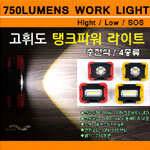고휘도 탱크파워 라이트충전식 4종류 (낚시용품정보 - 쇼핑몰홍보)