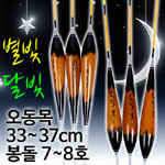 ◆전통 대물찌 별빛♡달빛 대물찌 2종류 (낚시용품정보 - 쇼핑몰홍보)