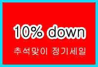 추석맞이 10할인행사중 (낚시용품정보 - 쇼핑몰홍보)