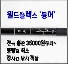 ◐월드플랙스 붕어◐ (낚시용품정보 - 쇼핑몰홍보)