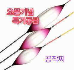 오픈기념 특가공급합니다공작떡밥찌 (낚시용품정보 - 쇼핑몰홍보)