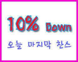 10할인 이벤트 오늘 마감됩니다 (낚시용품정보 - 쇼핑몰홍보)