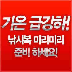 ♣동일낚시♣겨울시즌 방한용품 최저가 할인판매 중 (낚시용품정보 - 쇼핑몰홍보)
