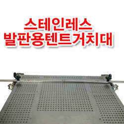 발판텐트거치대 쉽고간단하게 사용하세요 (낚시용품정보 - 쇼핑몰홍보)