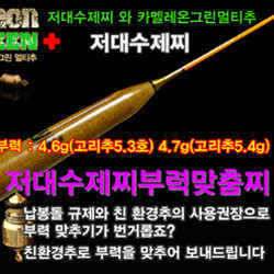 친환경 그린봉돌과 맞춤월산수제찌 (낚시용품정보 - 쇼핑몰홍보)