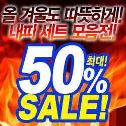동일낚시내피세트 할인이벤트 최대 50까지 할인 (낚시용품정보 - 쇼핑몰홍보)