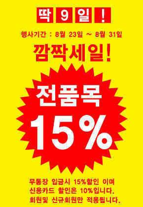 ★에프씨씨 깜짝세일 이제 2일 남았습니다 나루의자 할인 (낚시용품정보 - 쇼핑몰홍보)