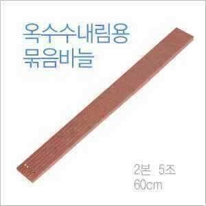 옥수수내림용 금침묶음바늘 전 옵션 공급됩니다 (낚시용품정보 - 쇼핑몰홍보)