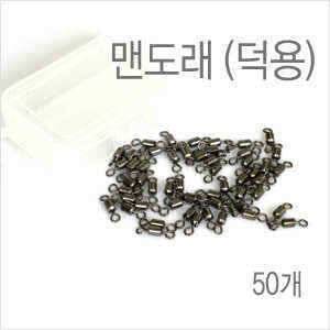 맨도래 덕용포장 50개 2000 (낚시용품정보 - 쇼핑몰홍보)