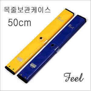 목줄보관케이스50cm 입고되었습니다 (낚시용품정보 - 쇼핑몰홍보)