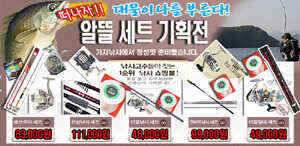 환상의 세트메뉴가자낚시에서 알뜰구매하세요 (낚시용품정보 - 쇼핑몰홍보)