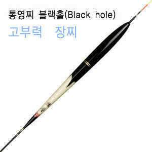 통영 블랙홀고부력유선형고부력장찌 (낚시용품정보 - 쇼핑몰홍보)