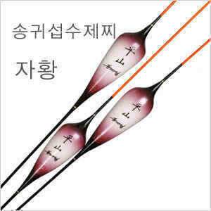 송귀섭 브랜드찌 자황 (낚시용품정보 - 쇼핑몰홍보)
