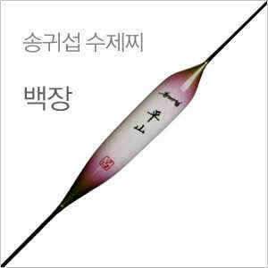 송귀섭 브랜드찌 백장 (낚시용품정보 - 쇼핑몰홍보)