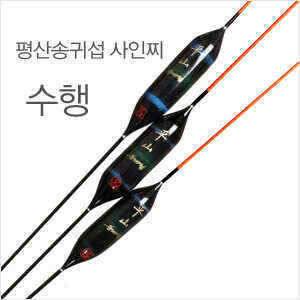 송귀섭님의 사인찌 수행 (낚시용품정보 - 쇼핑몰홍보)