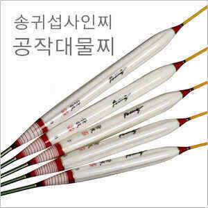 송귀섭사인찌 공작대물찌를 소개합니다 (낚시용품정보 - 쇼핑몰홍보)
