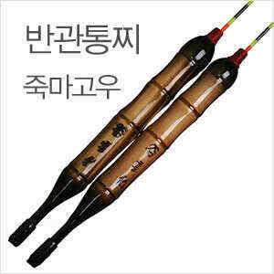 수초대물용 반관통찌죽마고우 찌이야기에서도 공급됩니다 (낚시용품정보 - 쇼핑몰홍보)