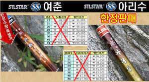 은성 여춘아리수 창고정리 (낚시용품정보 - 쇼핑몰홍보)