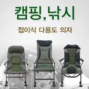 체어맨 의자 새론불 의자 도날드 의자 견적문의 (낚시용품정보 - 쇼핑몰홍보)