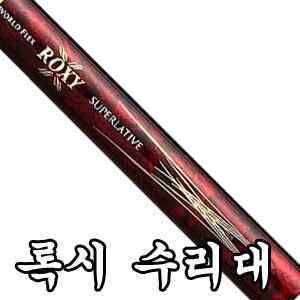 다양한 수릿대 1015로 구매하세요 (낚시용품정보 - 쇼핑몰홍보)
