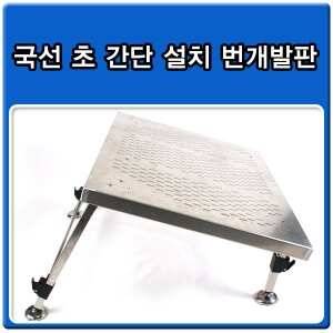 발판 구매 세일기간때 구매하세요 (낚시용품정보 - 쇼핑몰홍보)