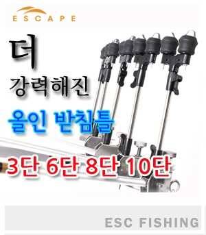 이스케이프 올인 받침틀 (낚시용품정보 - 쇼핑몰홍보)