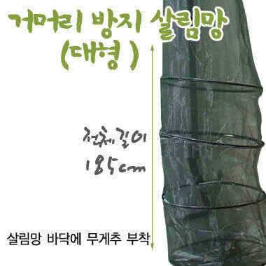 거머리 저리가 고기의 신선도를 유지하는 낚만 추천 무게추살림망 2종 (낚시용품정보 - 쇼핑몰홍보)