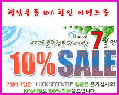 행낚용품 10할인행사 경산점 동시시행 (낚시용품정보 - 쇼핑몰홍보)