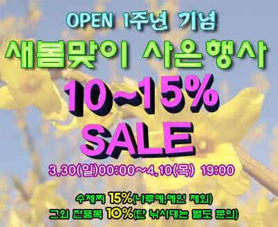 붕어하늘 오픈1주년 기념 사은행사안내 (낚시용품정보 - 쇼핑몰홍보)