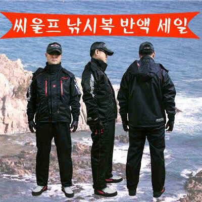 낚시복의 혁명 낚시만세에서 발빠르게 준비했습니다 2008년 신형 씨울프 낚시복 (낚시용품정보 - 쇼핑몰홍보)