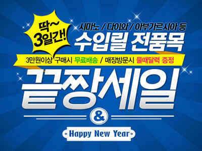 수입릴 전품목 연말 끝짱세일 (낚시용품정보 - 쇼핑몰홍보)