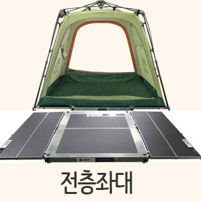 스마트 좌대 받침틀 크루션 좌대 단레져 받침틀 발판 세일기간에 구매하시면 좋지요 (낚시용품정보 - 쇼핑몰홍보)