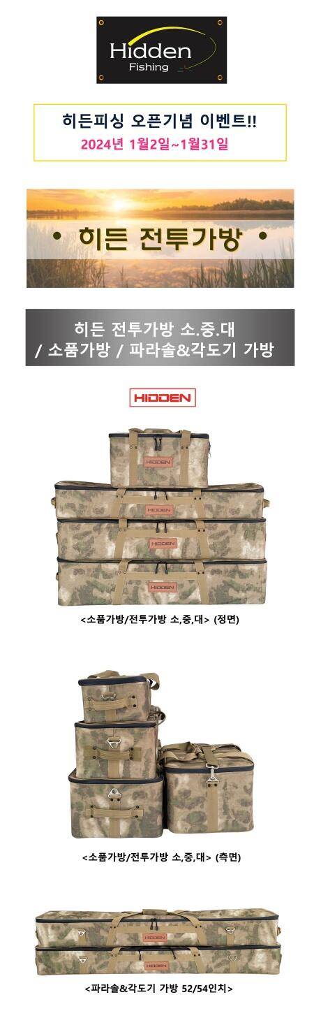 히든피싱 오픈기념 이벤트를 진행합니다 ☎ 전화문의 ☞ 01063969858 2024년 1월 2일 1월 31일 (낚시용품정보 - 쇼핑몰홍보)