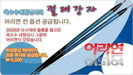 반관통찌 고급형 名品명품 죽마고우 찌이야기에서도 공급됩니다 (낚시용품정보 - 쇼핑몰홍보)