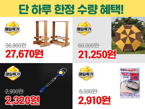 ★머털낚시★ 매일매일 단 하루만 한정 수량으로 특가 할인하는 다양한 상품을 만나보세요 (낚시용품정보 - 쇼핑몰홍보)