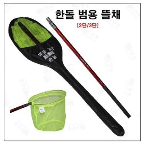 한돌범용뜰채 3단3색칼라 코팅망대구리쇼핑몰구미구평낚시제공 (낚시용품정보 - 쇼핑몰홍보)