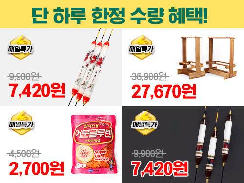★머털낚시★ 매일매일 단 하루만 한정 수량으로 특가 할인하는 다양한 상품을 만나보세요 (낚시용품정보 - 쇼핑몰홍보)