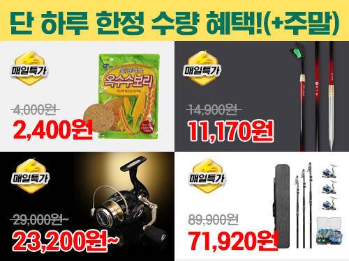 ★머털낚시★ 매일 매일 바뀌는 한정수량 특가 찬스 (낚시용품정보 - 쇼핑몰홍보)