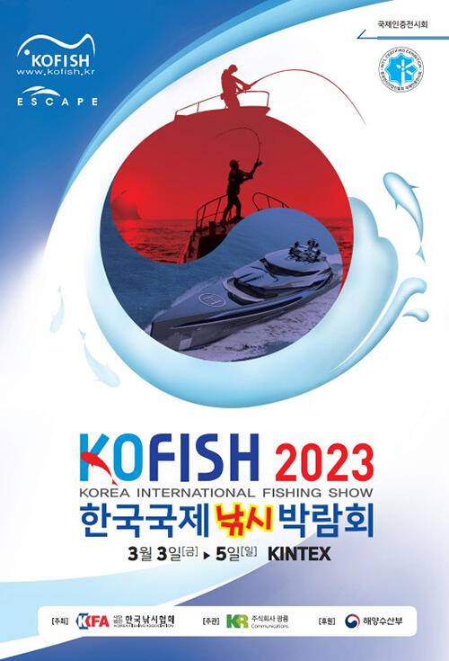 이스케이프 2023 시조회 및 3월 할인행사 안내 (낚시용품정보 - 쇼핑몰홍보)