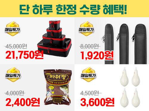 ★머털낚시★선착순 구매 한정 수량 특가 찬스 진행 중 (낚시용품정보 - 쇼핑몰홍보)