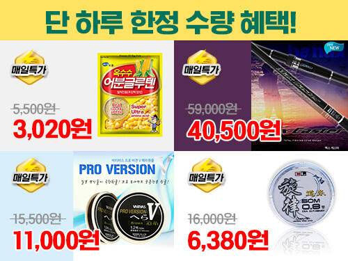 ★머털낚시★ 마지막 물량 원줄과 대박 할인 상품들 데려가세요 (낚시용품정보 - 쇼핑몰홍보)