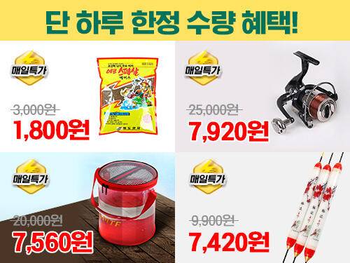 ★머털낚시★ 매일매일 단 하루만 한정 수량으로 특가 할인하는 다양한 상품을 만나보세요 (낚시용품정보 - 쇼핑몰홍보)