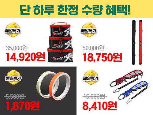 ★머털낚시★ 매일매일 단 하루만 한정 수량으로 특가 할인하는 다양한 상품을 만나보세요 (낚시용품정보 - 쇼핑몰홍보)